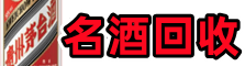 巴州区鑫金烟酒回收店